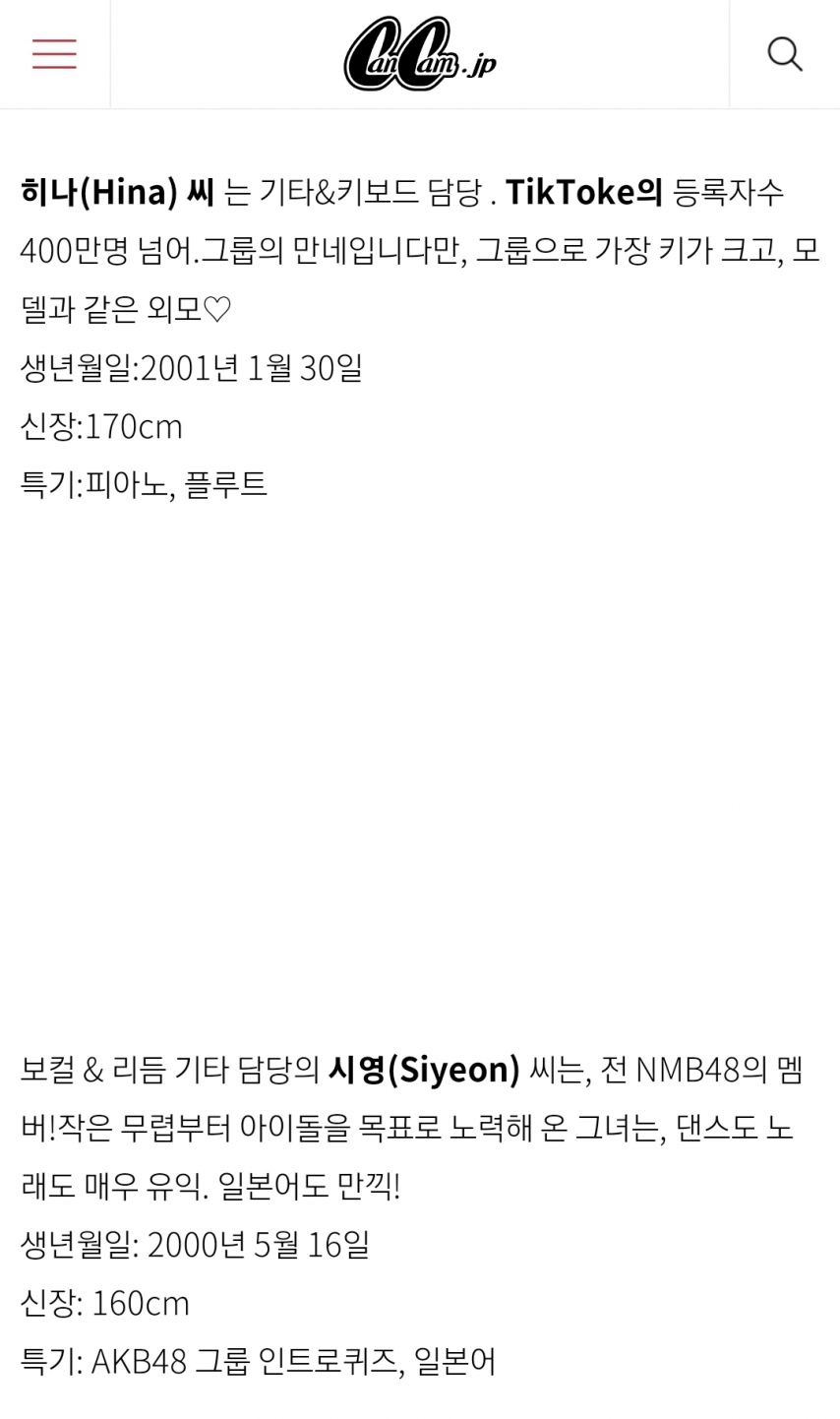 QWER 일본 캔캠 기사