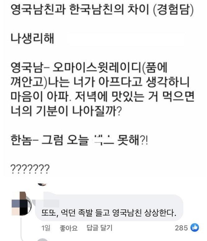 한국 남친과 영국 남친의 차이점