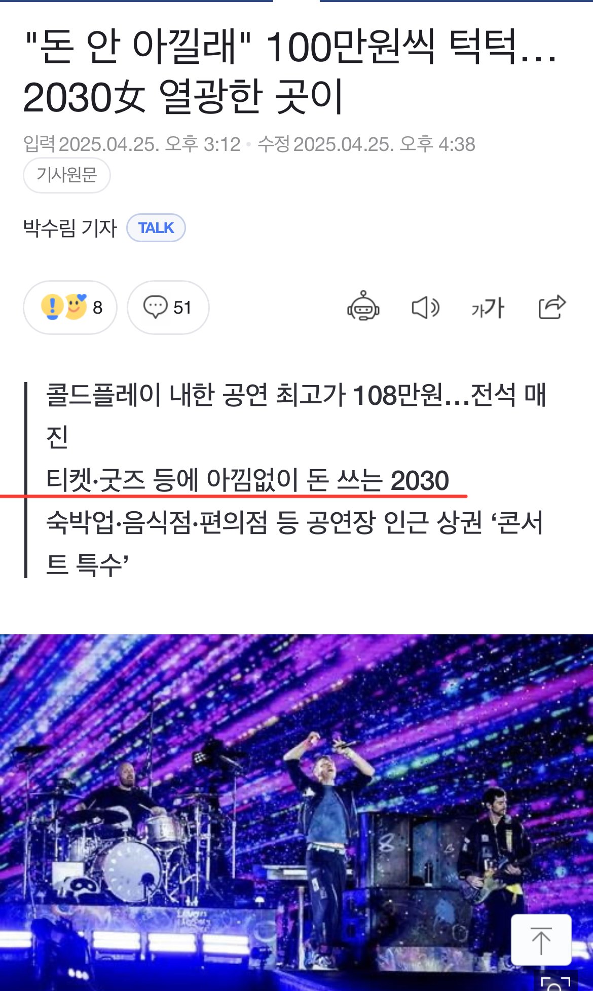 100만원씩 턱턱 돈 안아끼는 2030 기사 근황 ㅎㄷㄷㄷ