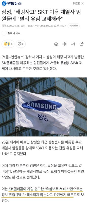 이번 SKT 해킹사고가 장난 아닌듯한 이유