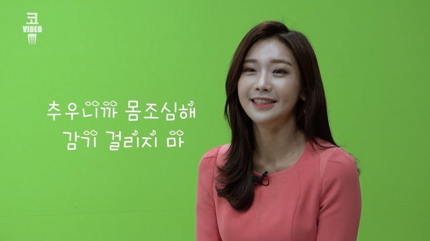 박하윤 기상캐스터