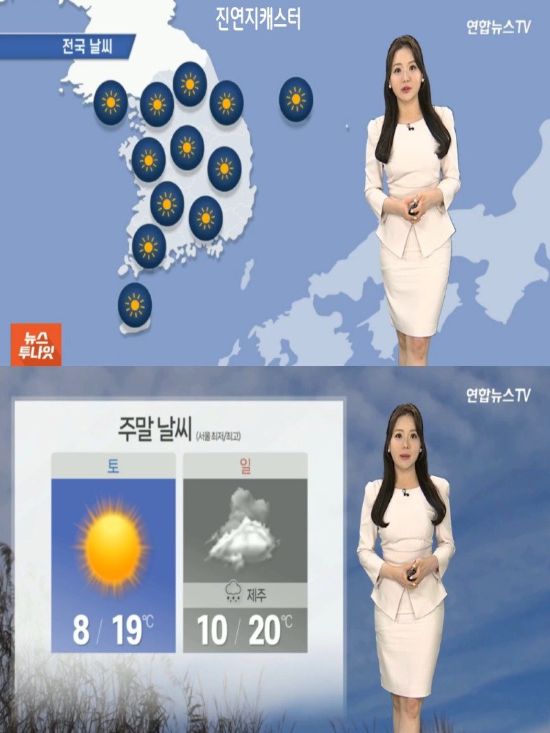 진연지 기상캐스터