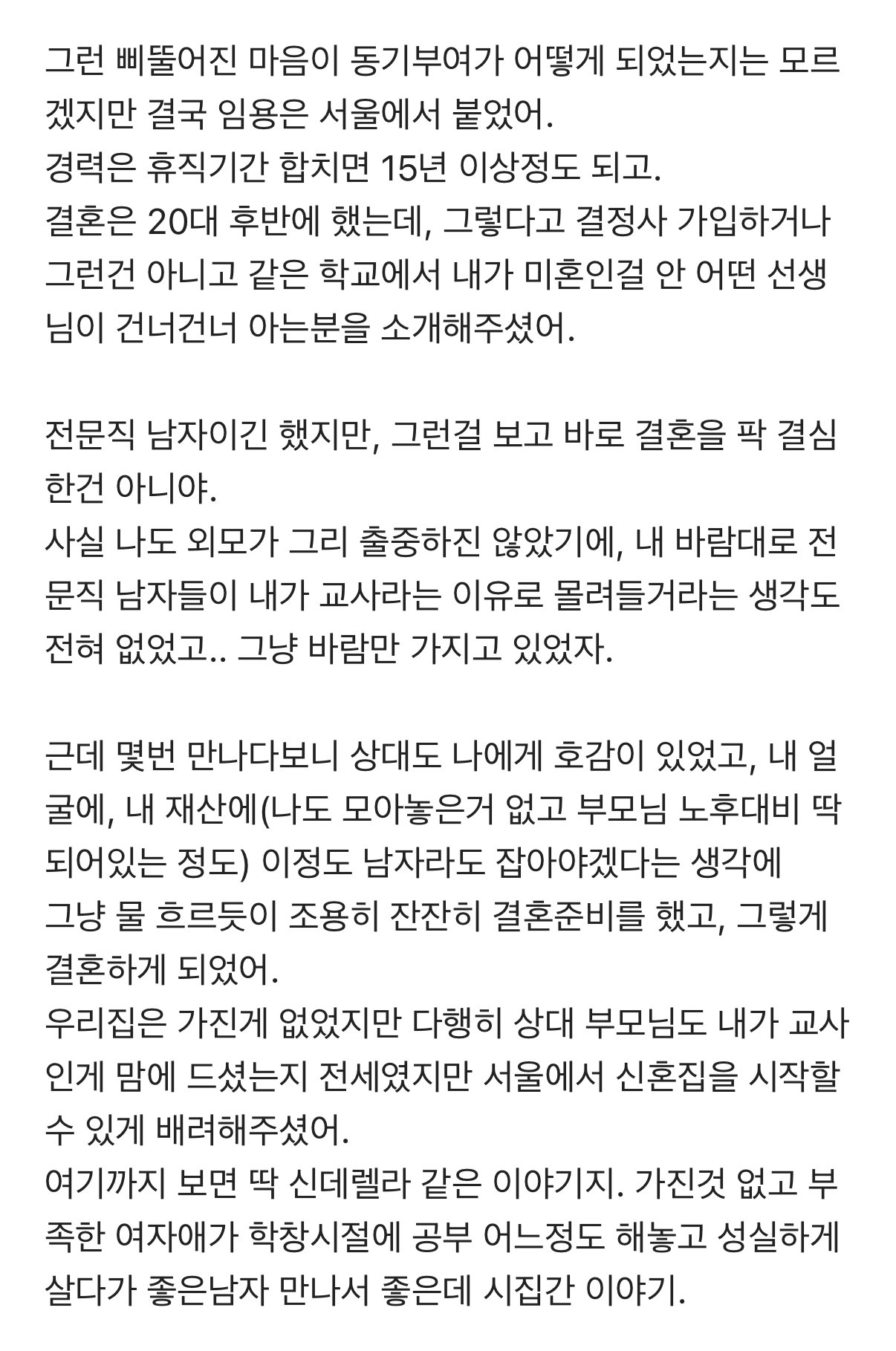 전문직과의 결혼.. 독박육아.. 후회
