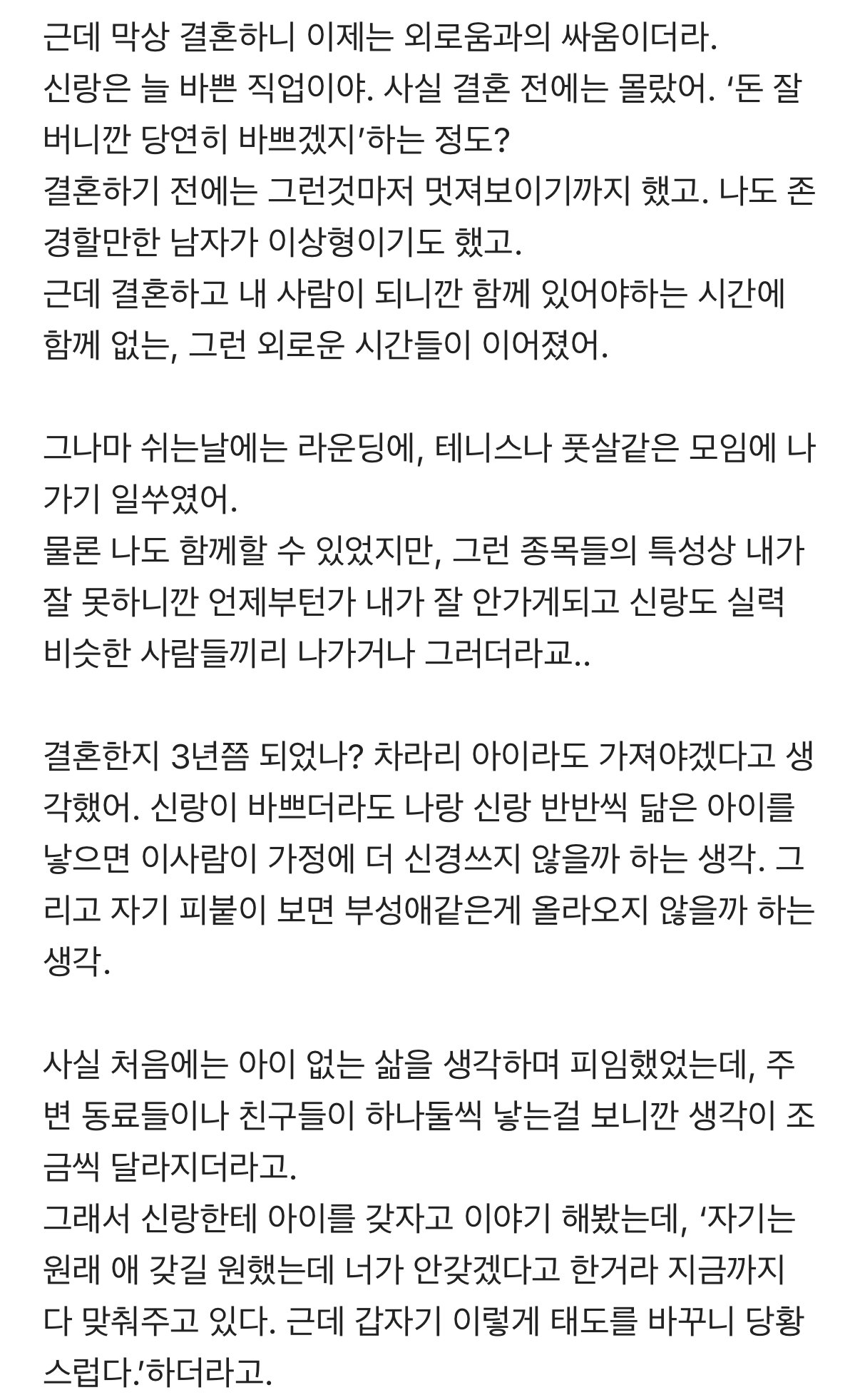 전문직과의 결혼.. 독박육아.. 후회