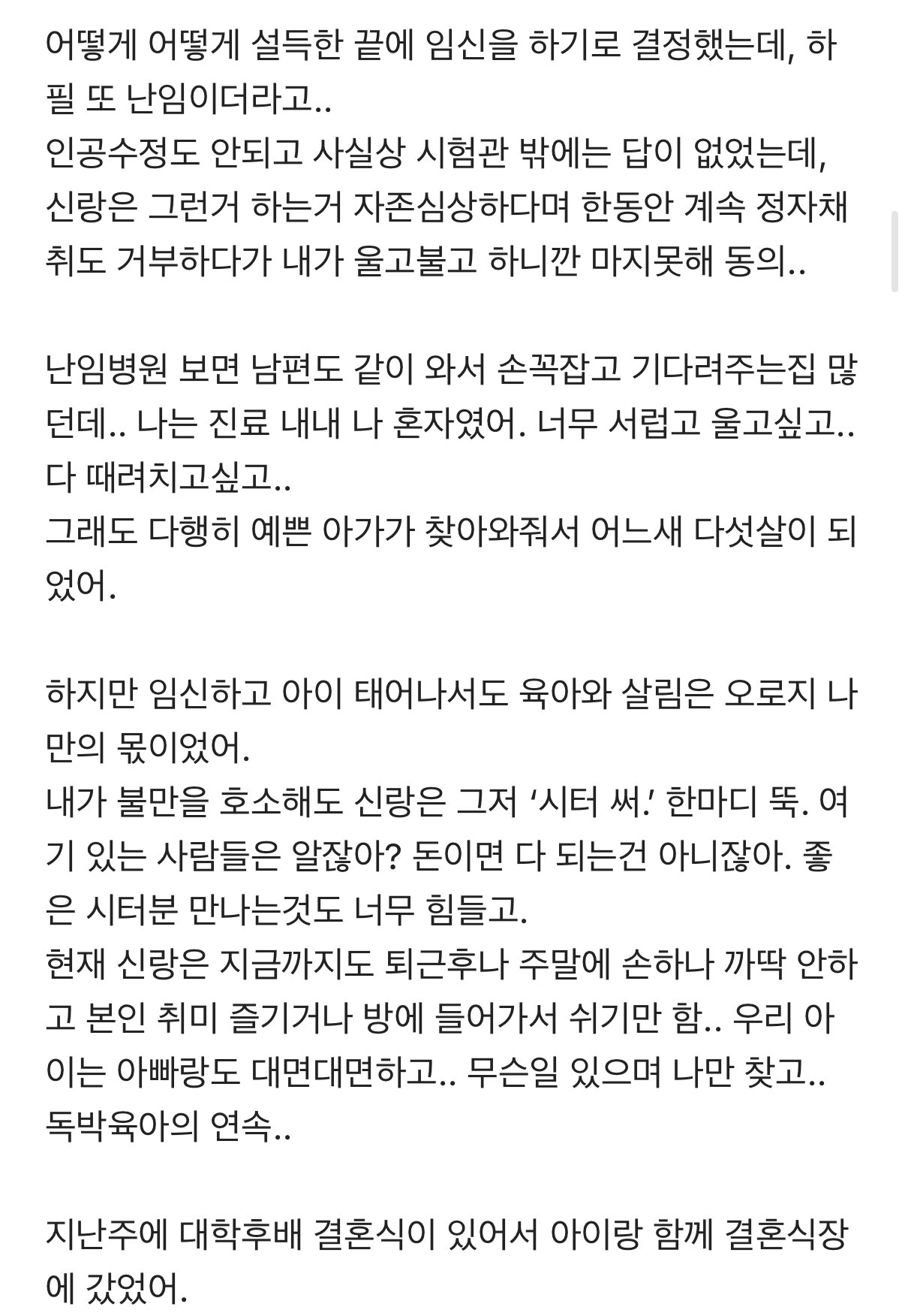 전문직과의 결혼.. 독박육아.. 후회