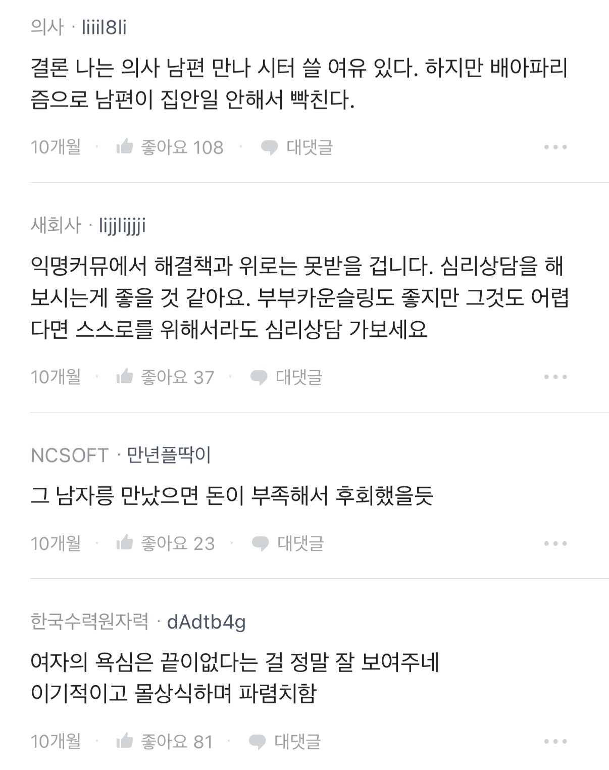 전문직과의 결혼.. 독박육아.. 후회