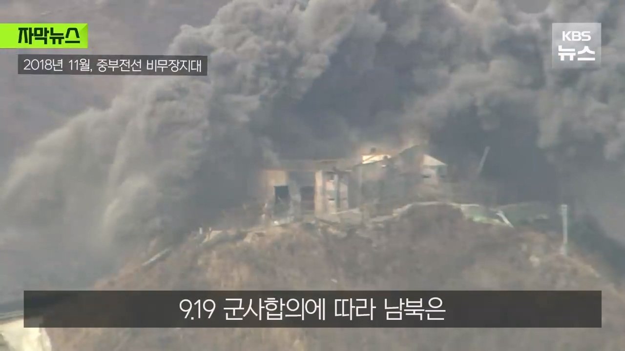 거짓 결론을 내린 우리 군인들…순식간에 복구된 북측 GP들