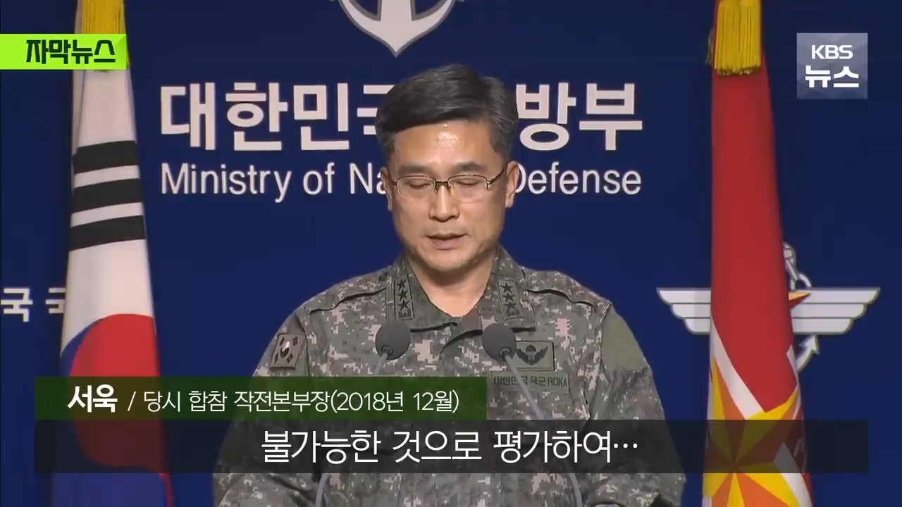 거짓 결론을 내린 우리 군인들…순식간에 복구된 북측 GP들
