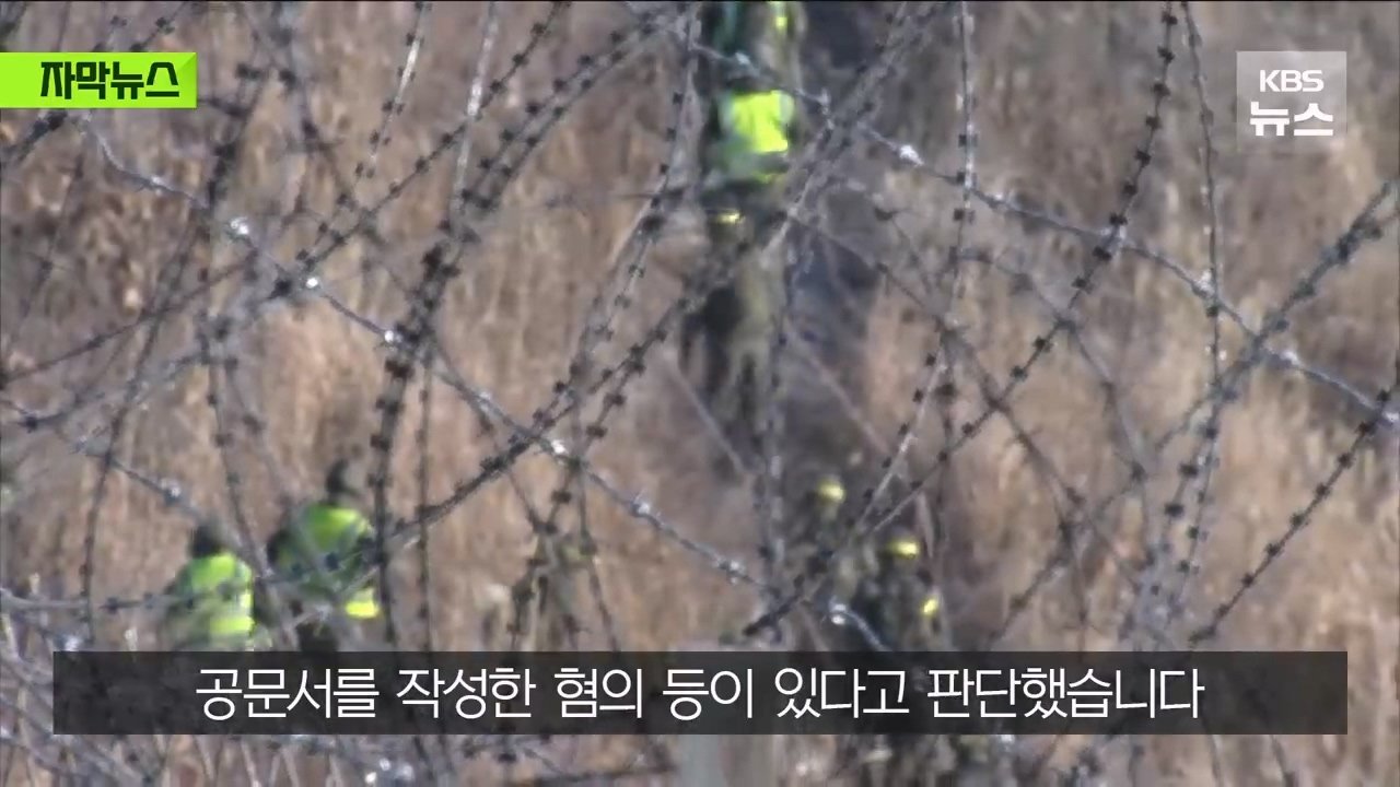 거짓 결론을 내린 우리 군인들…순식간에 복구된 북측 GP들