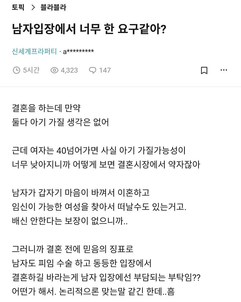 블라인드에서 논란중인 아내의 성적 요구 ...