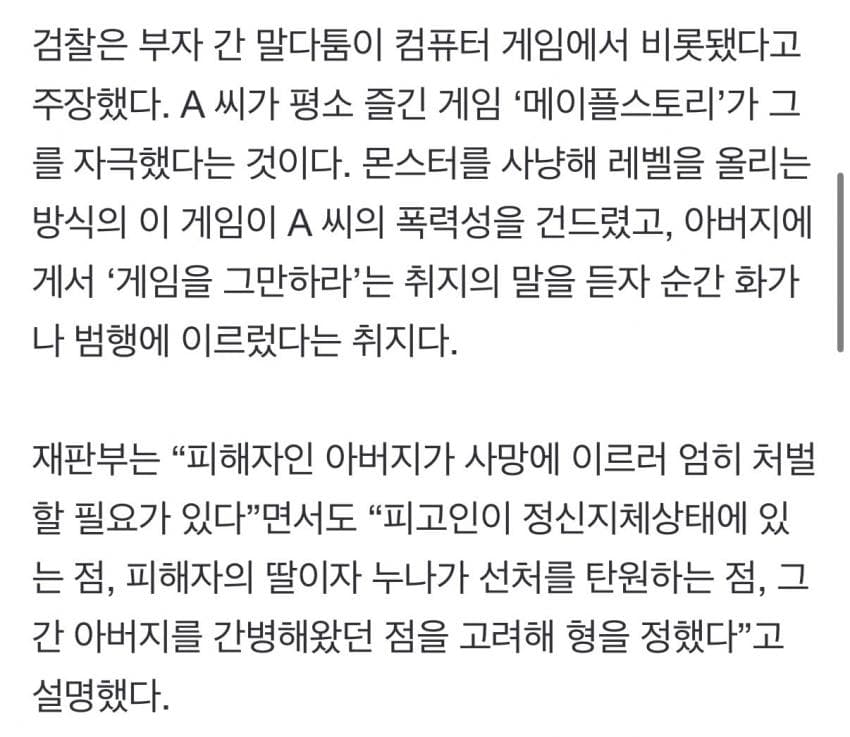 병 걸린 아버지 10년 간호하다 게임 그만하라는 소리에 아버지 살해..