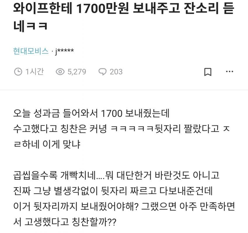 블라인드 난리났던 1700만원 뜯기고 욕먹은 남자 ㄷㄷ