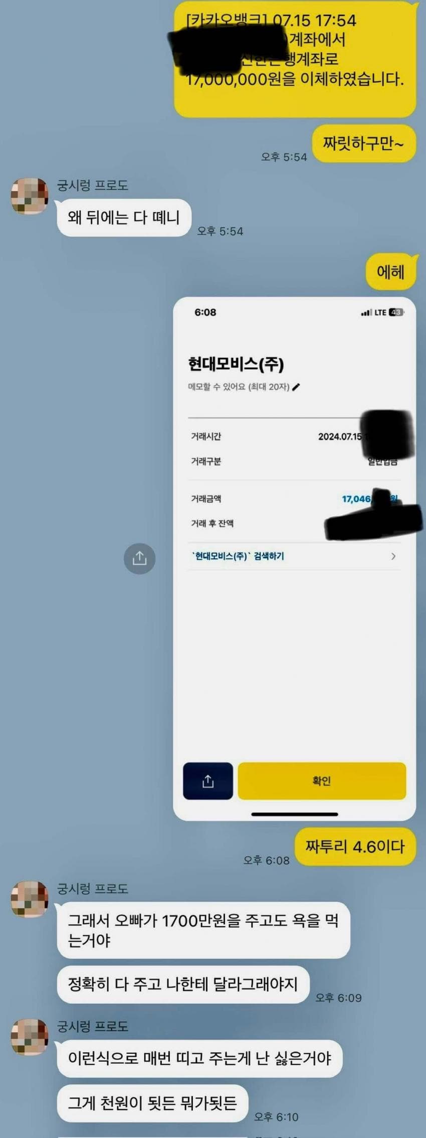 블라인드 난리났던 1700만원 뜯기고 욕먹은 남자 ㄷㄷ
