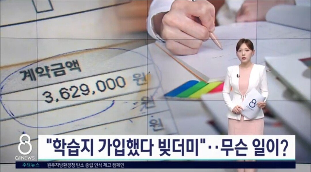 학습지 상품 2400만원어치 밀어넣기ㄷㄷ
