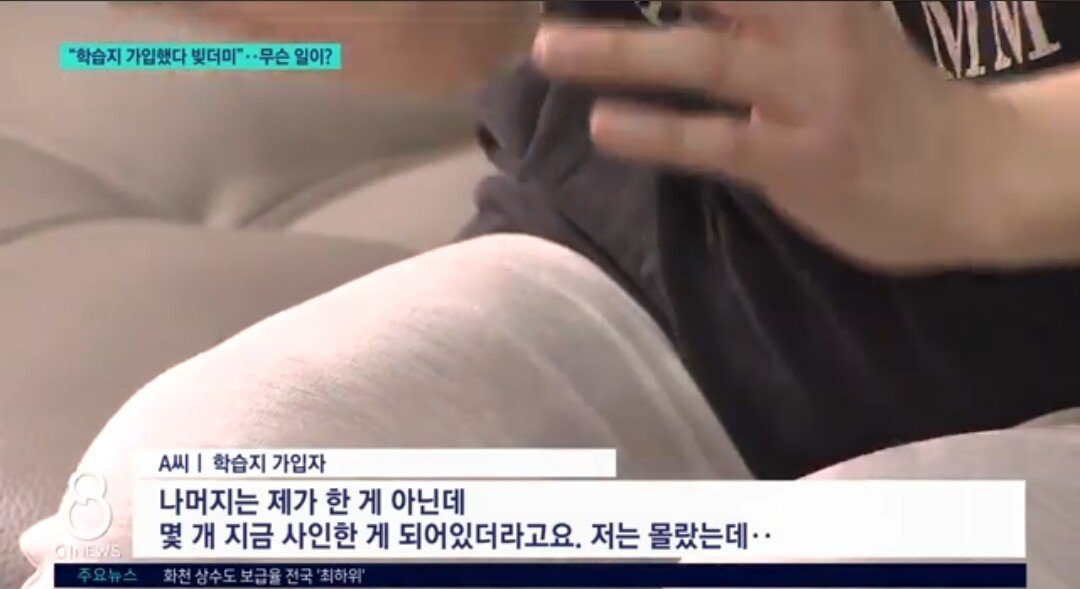 학습지 상품 2400만원어치 밀어넣기ㄷㄷ