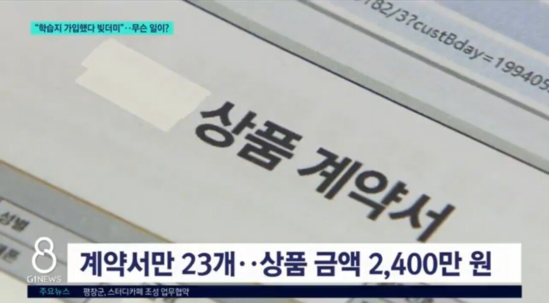 학습지 상품 2400만원어치 밀어넣기ㄷㄷ