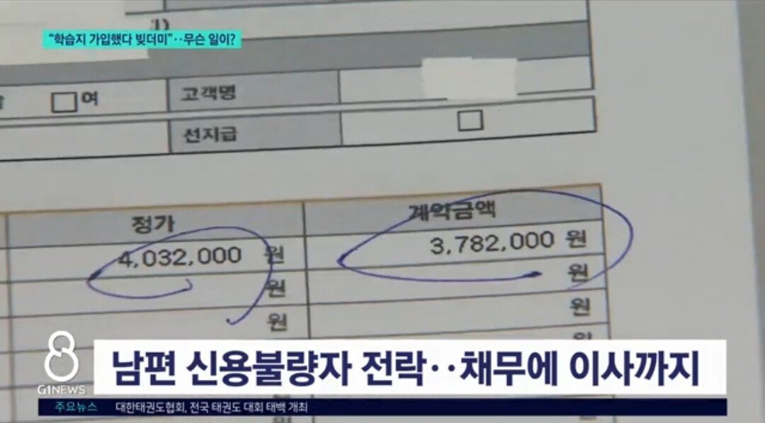 학습지 상품 2400만원어치 밀어넣기ㄷㄷ