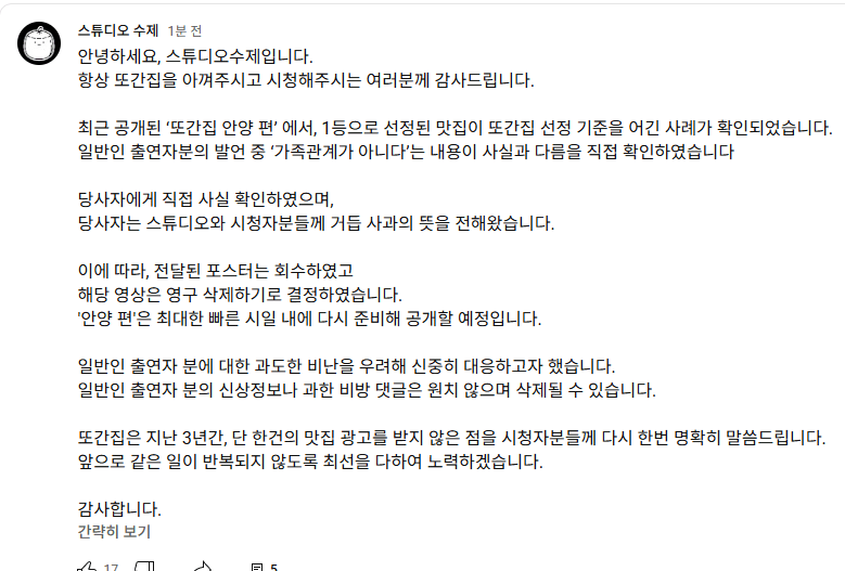 유튜브 또간집 인터뷰한 사람이 거짓말 쳐서 영상 삭제 됨;;
