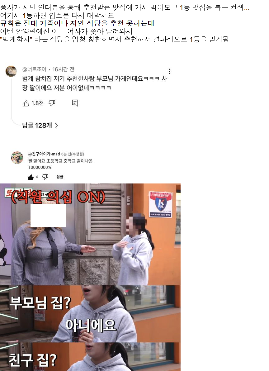 유튜브 또간집 인터뷰한 사람이 거짓말 쳐서 영상 삭제 됨;;