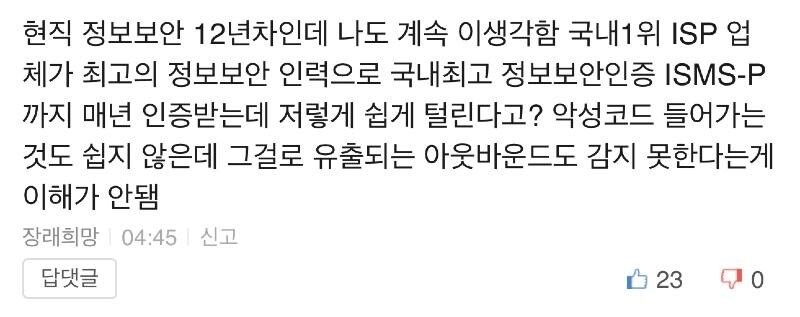 SKT 유심교체 왜 하냐는 사람들 등장 ㅎㄷㄷㄷㄷㄷ