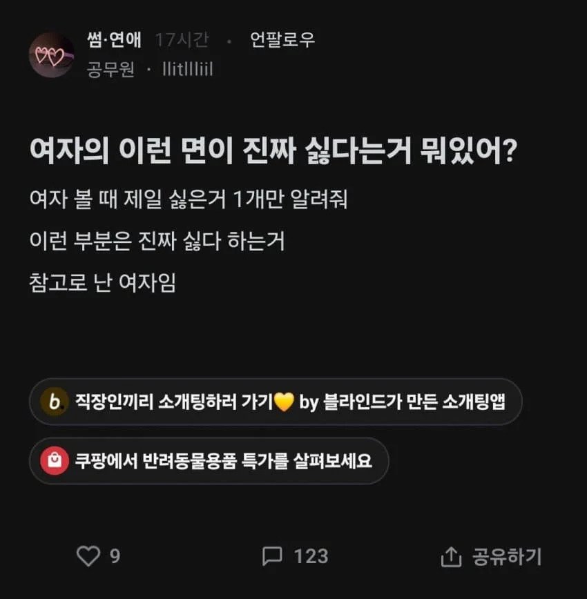 여자의 이런 면이 진짜 싫다는거 뭐있어?
