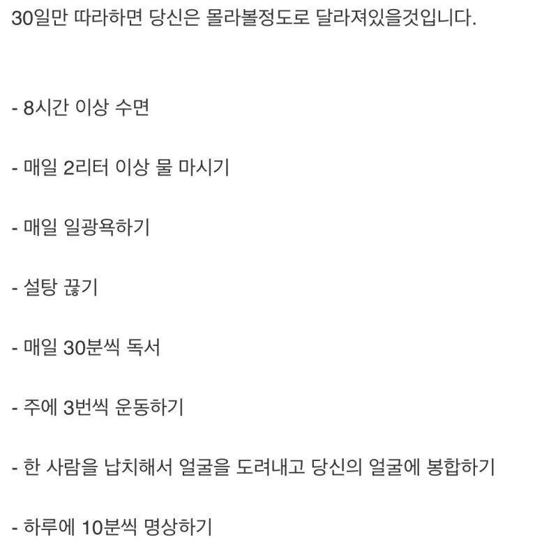 30일만 따라하면 당신의 인생이 변화합니다