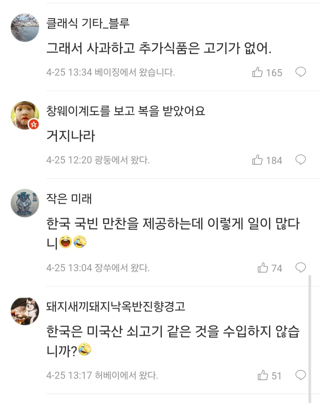 한국 페럴림픽 식단을 조롱하는 중국인들