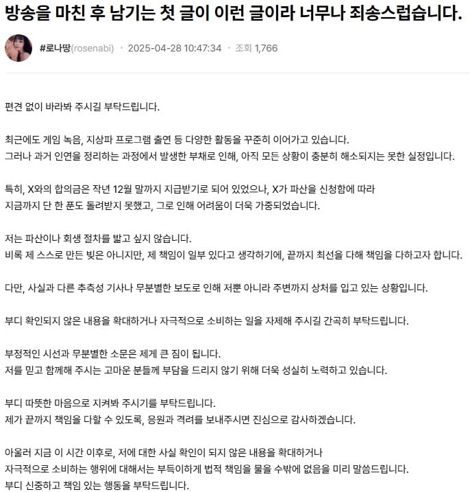 서유리 엑셀방송후 공지