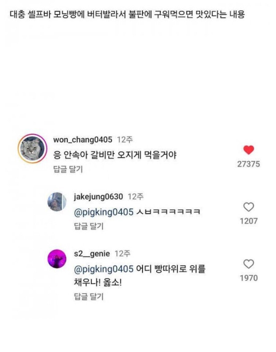 무한리필 갈비집에서 모닝빵을 내놓는 이유