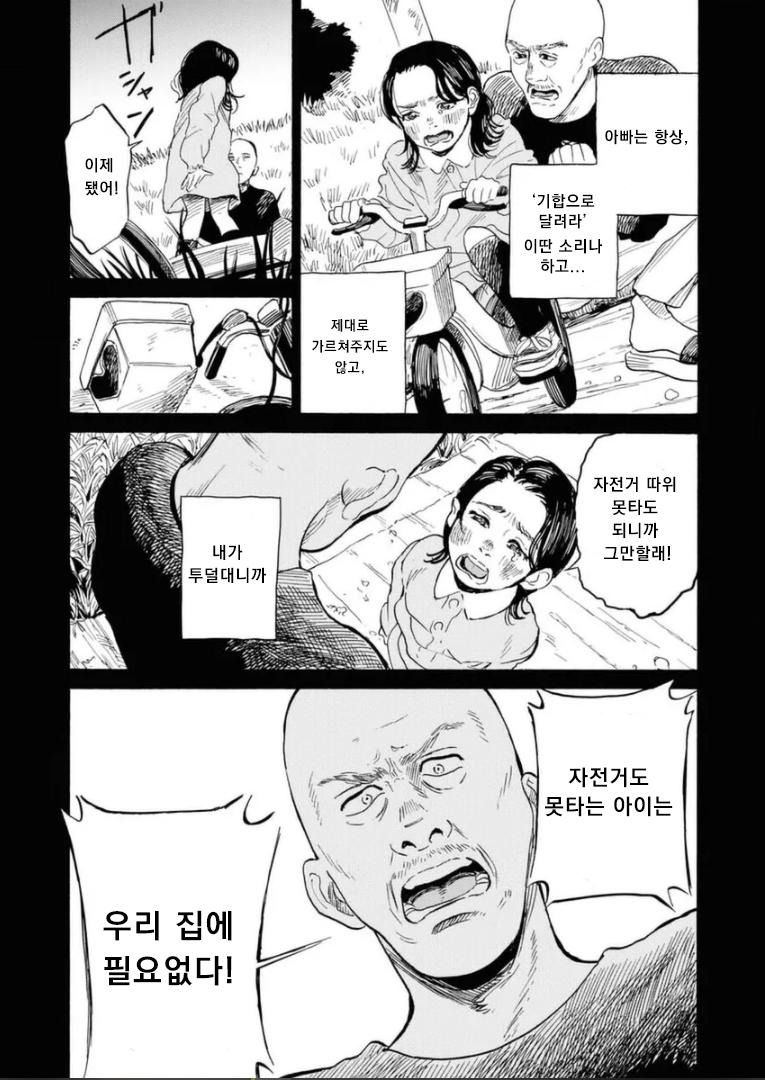 연락도 없이 찾아온 아빠.manhwa