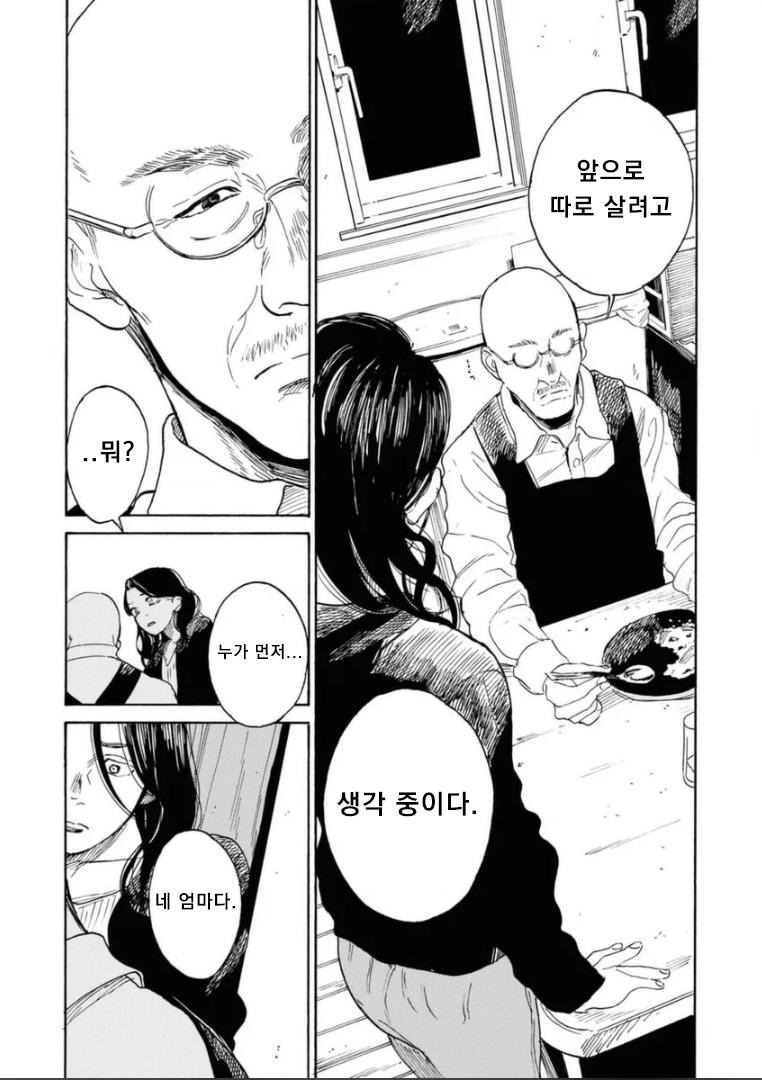 연락도 없이 찾아온 아빠.manhwa