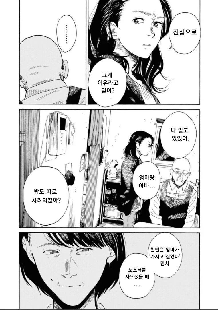 연락도 없이 찾아온 아빠.manhwa