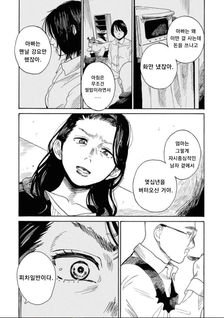 연락도 없이 찾아온 아빠.manhwa