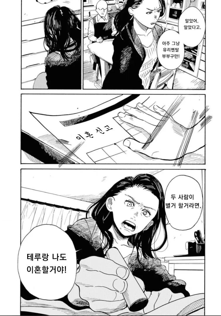 연락도 없이 찾아온 아빠.manhwa