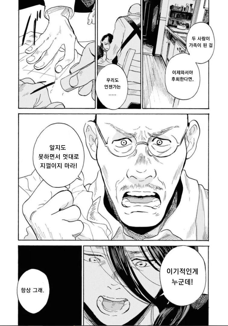 연락도 없이 찾아온 아빠.manhwa