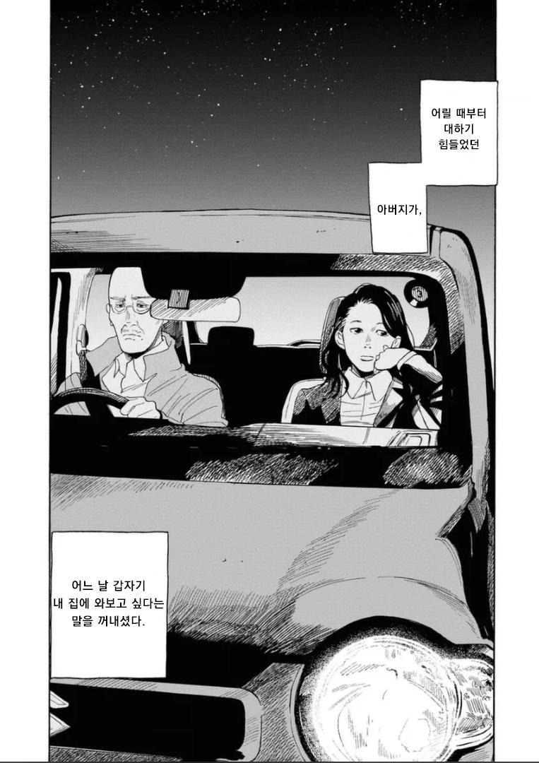연락도 없이 찾아온 아빠.manhwa