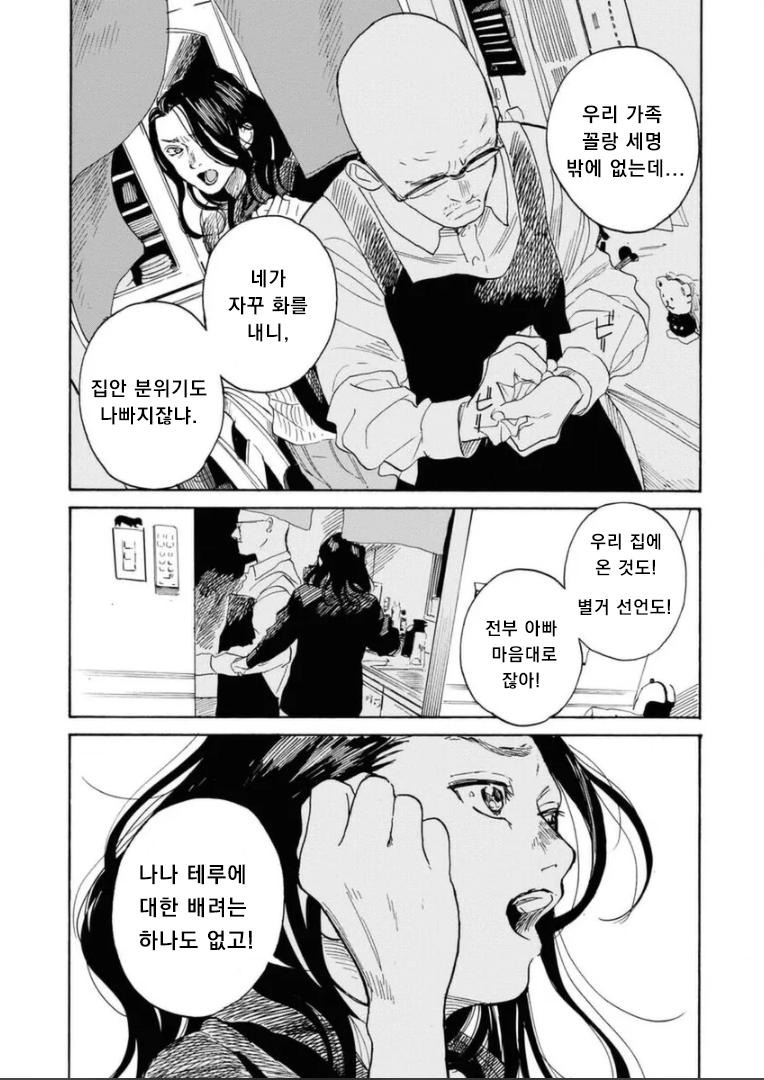 연락도 없이 찾아온 아빠.manhwa
