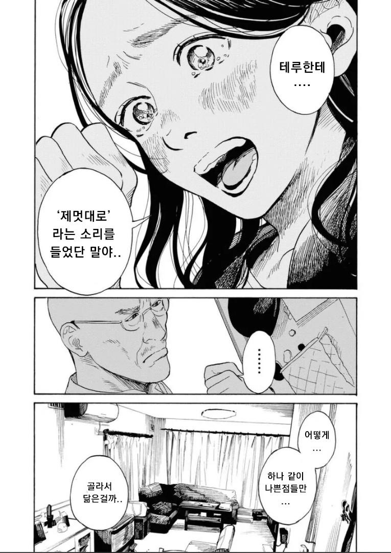 연락도 없이 찾아온 아빠.manhwa