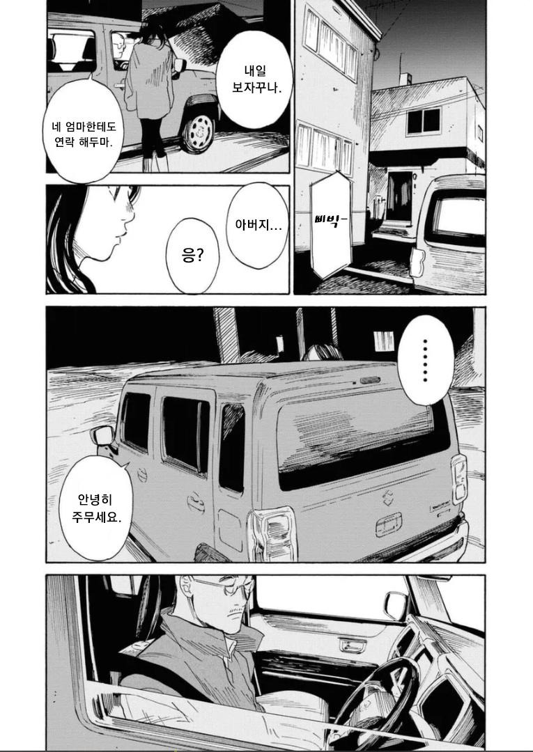 연락도 없이 찾아온 아빠.manhwa