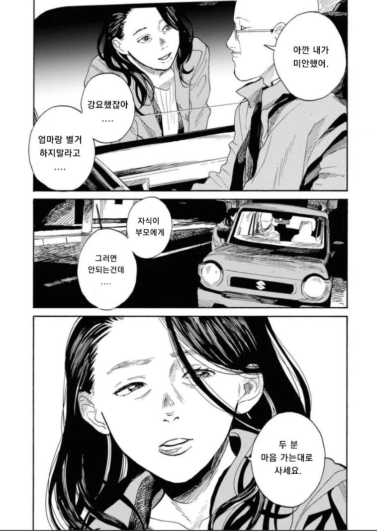 연락도 없이 찾아온 아빠.manhwa