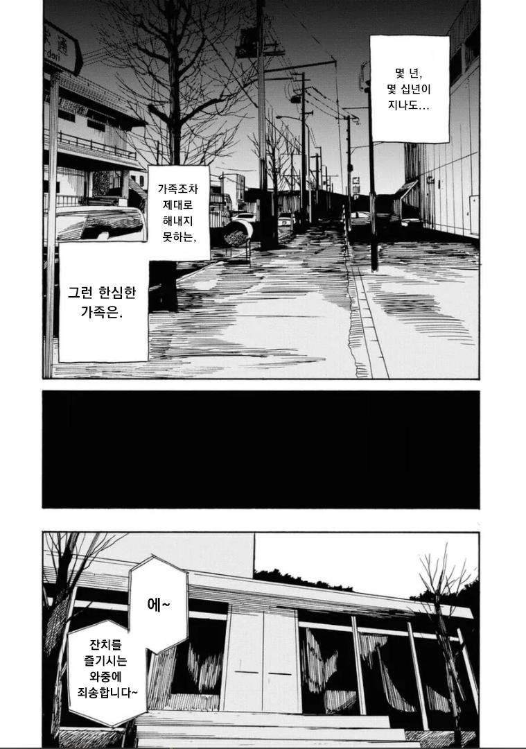 연락도 없이 찾아온 아빠.manhwa