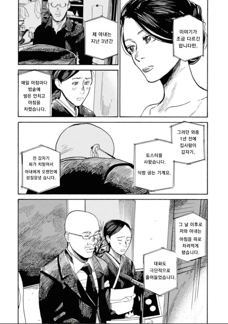 연락도 없이 찾아온 아빠.manhwa
