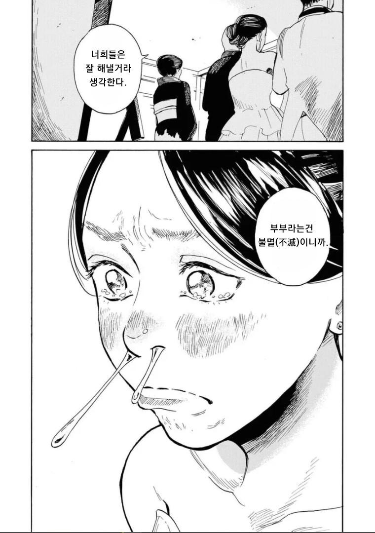 연락도 없이 찾아온 아빠.manhwa