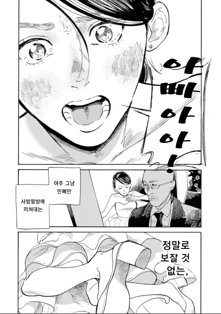 연락도 없이 찾아온 아빠.manhwa