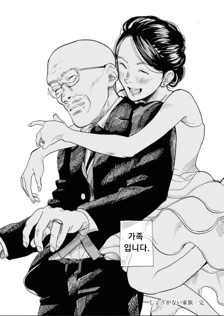 연락도 없이 찾아온 아빠.manhwa