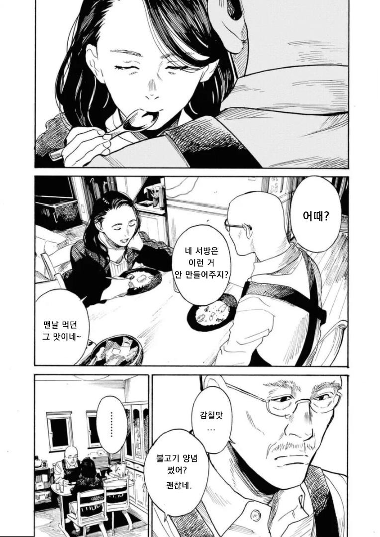 연락도 없이 찾아온 아빠.manhwa