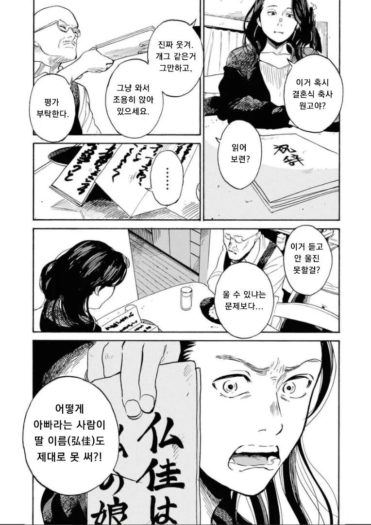 연락도 없이 찾아온 아빠.manhwa