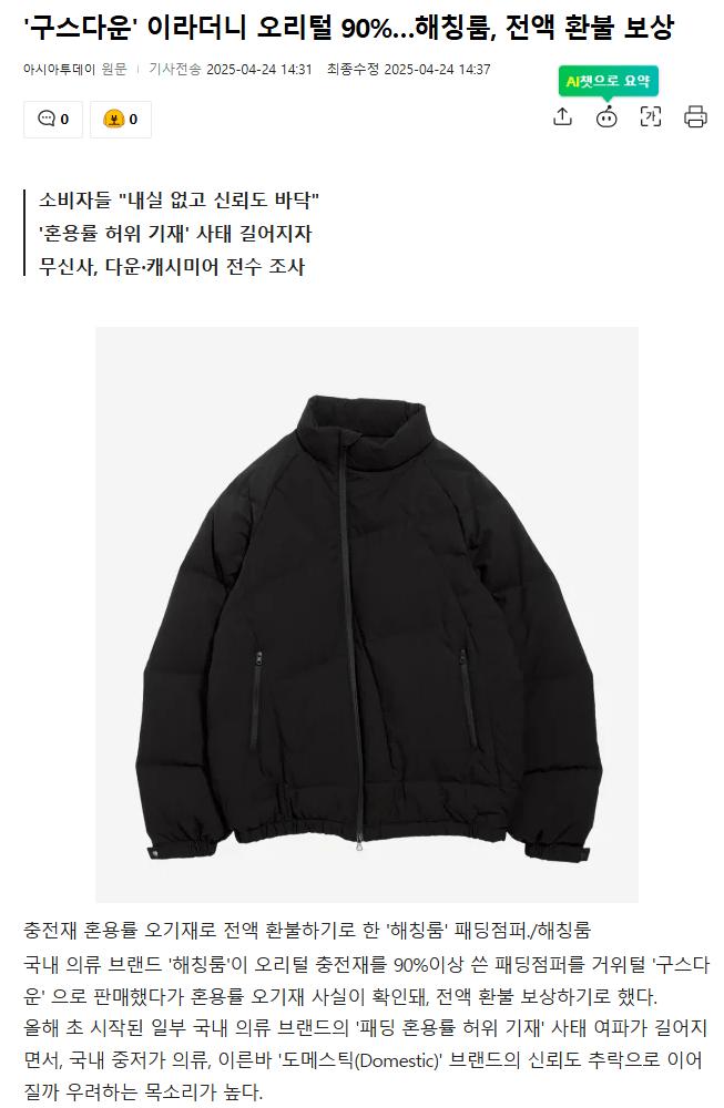 한국 패션시장 사건 또 터짐