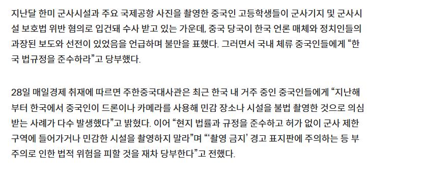 단독] 몰카 찍은 중국, 도리어 성냈다...“한국이 너무 과장해”