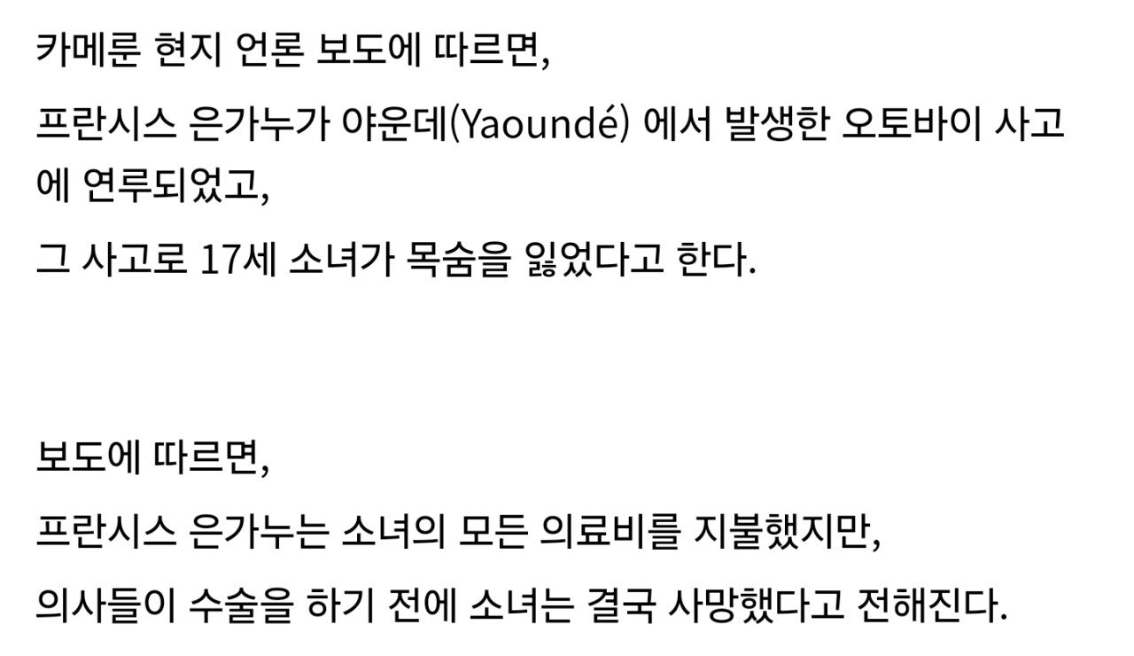 전 UFC 은가누 오토바이 사고로 17세 소녀죽음